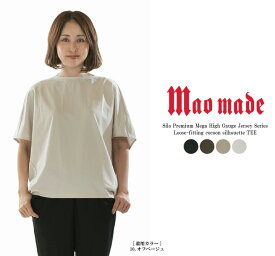 【20%OFF】maomade マオメイド サイロプレミアムメガハイゲージ天竺シリーズ ゆったりサイズのコクーンシルエットTEE 521204【2025/NEW】
