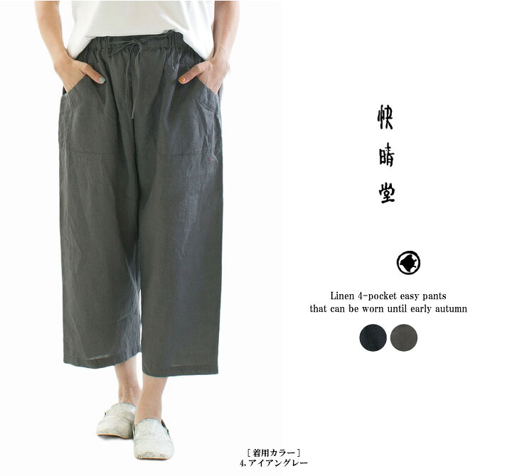 楽天市場】快晴堂 カイセイドウ 初秋まで着られるリネン4ポケット  