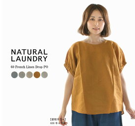NATURAL LAUNDRY ナチュラルランドリー 60フレンチリネンドロップPO 7252T-005【2025春夏】