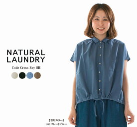 NATURAL LAUNDRY ナチュラルランドリー コードグロス レイSH 7252T-008【2025春夏】