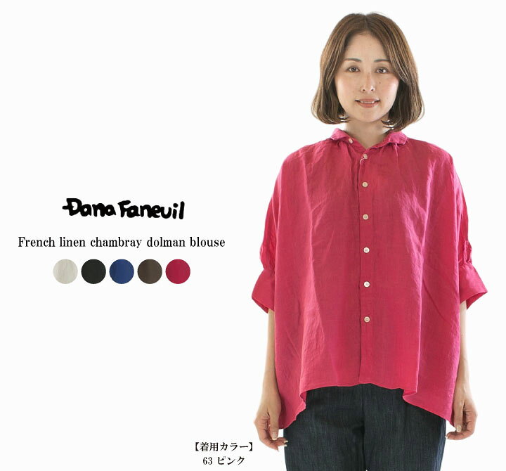 楽天市場】【20%OFF】【在庫限り】DANA FANEUIL フレンチリネン 
