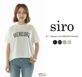 【20%OFF】【在庫限り】siro シロ 30／-highgage cotton MERCURE Tshirt(ラメ) R513218