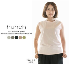 【30%OFF】【在庫限り】hunch ハンチ USAコットンOE天竺汗染み防止加工スリーブレスベーシックPO WTS6964