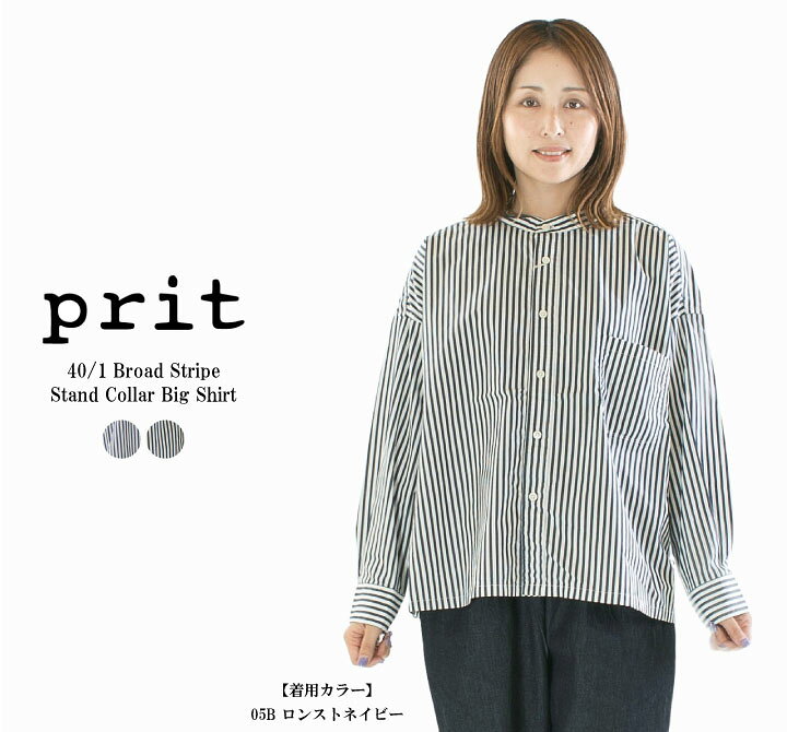楽天市場】Prit プリット 40／1ブロードストライプスタンドカラー 