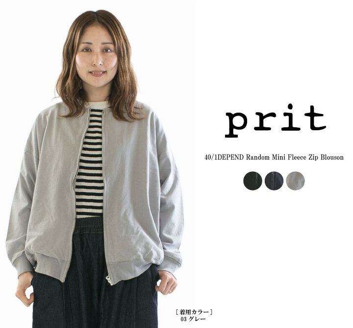 楽天市場】Prit プリット 40／1DEPENDランダムミニ裏毛ZIPブルゾン 