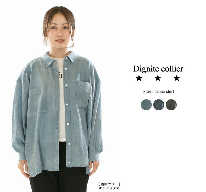 楽天市場】Dignite collier ディニテコリエ シアーデニムシャツ 