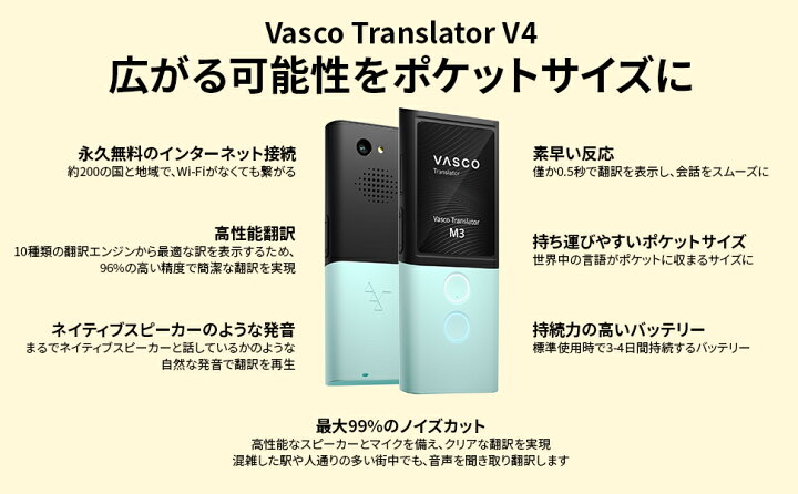 JUN様】VASCO翻訳機 translator m3グリーンフォレスト（Wi-Fi不要 