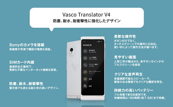 Vasco Translator V4 翻訳機 本体 付属品（楽天市場】Vasco Translator 