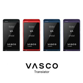 ランキング受賞！ Vasco Translator Q1 ボイスクローン技術 通話翻訳 ハンズフリーモード搭載 音声翻訳機 翻訳機 英会話 通訳 英語 中国語 韓国語 データ通信無料 海外旅行 ビジネス 商談 インバウンド 外国
