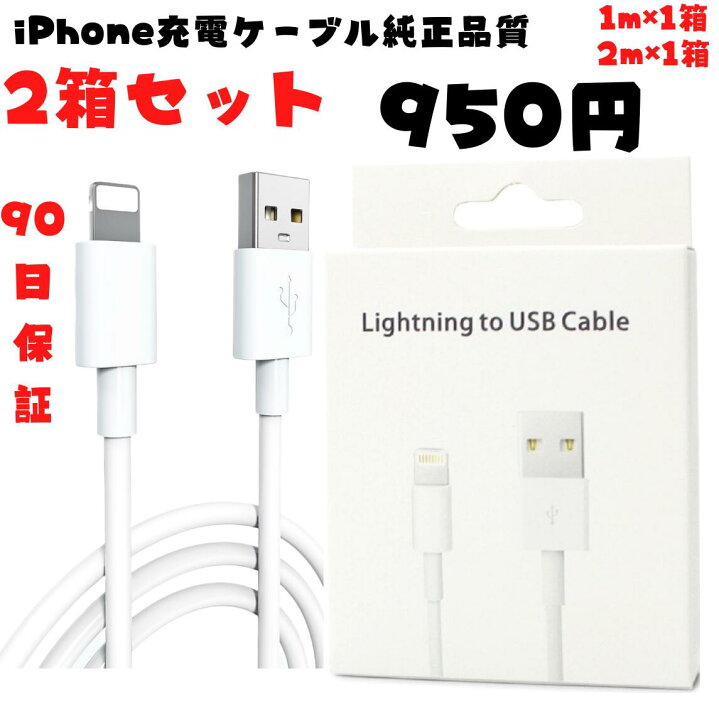 超歓迎された 2本 iPhone 充電器 1m ライトニングケーブル 純正品同等 by