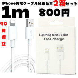 2箱セットiPhone充電ケーブル1m　≪初期不良品 返品可能≫　純正品質 品質保証　データ転送可能　新品未使用iPhone 充電器、充電ケーブル1m ×2箱。レビュー後当店の問い合わせ窓口までご報告すると、更に1m1箱プレゼント 。