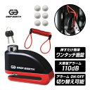 GRIP EARTH ディスクロック バイク ロック 盗難防止 110dB大音量アラーム バイクロック バイク 鍵