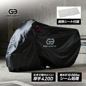 GRIP EARTH �o�C�N�J�o�[ 420D 125cc 250cc�p 400cc�p ���� �ϔM�V�[�g �S��220cm�܂őΉ� �o�C�N �J�o�[