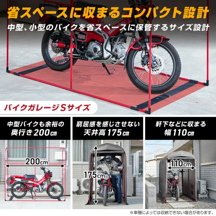 楽天市場】GRIP EARTH バイクガレージ 110cm×200cm×175cm 150cm×250cm 