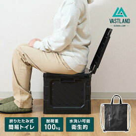 VASTLAND 簡易トイレ 折りたたみ式 携帯トイレ 非常用トイレ 災害用 防災 トイレ ポータブルトイレ 緊急トイレ 車中泊 水洗い可能