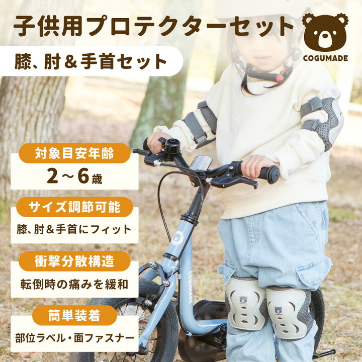 楽天市場】こぐまでバイク プロテクター 子供 キッズ 6点セット 手首 