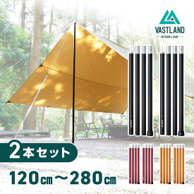 VASTLAND タープポール テントポール アルミ 2本セット 280cm 直径33mm 8段階調節 収納バッグ付き