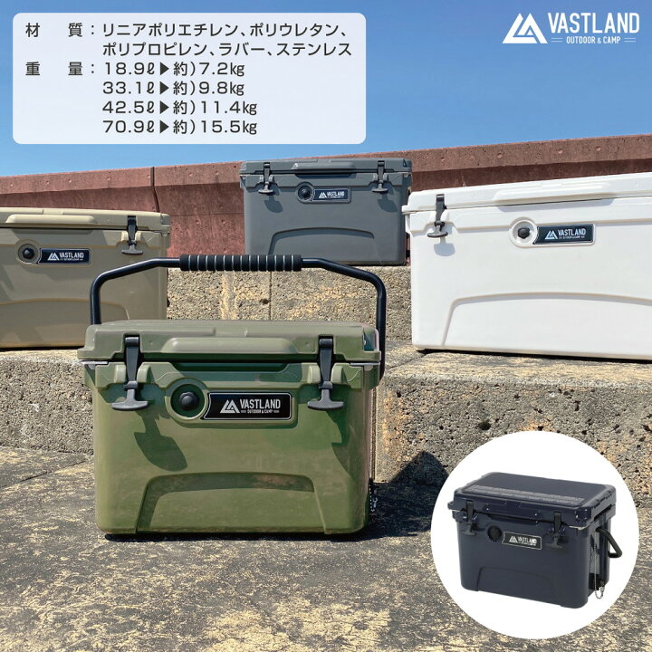 楽天市場】VASTLAND タフクーラーボックス 18.9L 33.1L 42.5L 70.9L T 