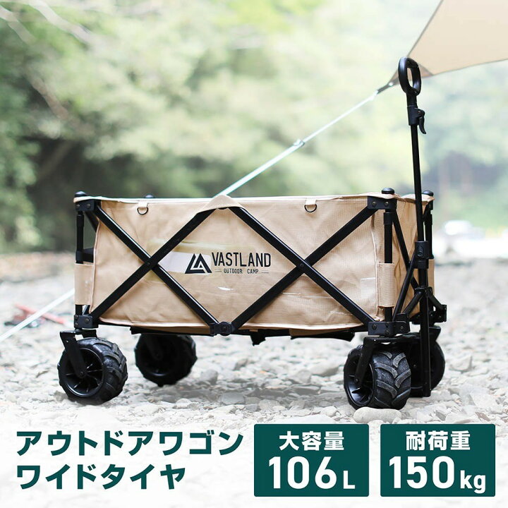 楽天市場】VASTLAND アウトドアワゴン キャリーワゴン ワイドタイヤ 