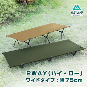 VASTLAND 2WAY�L�����v�R�b�g ���C�h�^�C�v ����75cm �ω׏d110kg �ȒP�g��