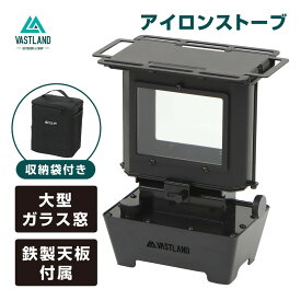 VASTLAND アイロンストーブ キャンプ ストーブ ランタンストーブ 耐熱ガラス窓 鉄製天板 収納袋 替え芯付き