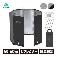 VASTLAND ウインドスクリーン 風防 風よけ リフレクター 40cm 60cm キャンプ 焚き火 ウィンドスクリーン