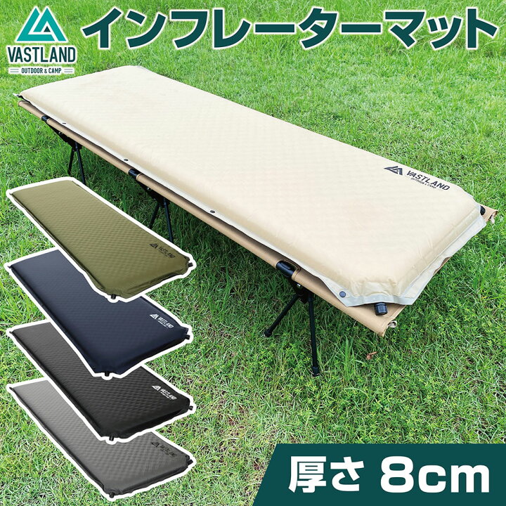 楽天市場】VASTLAND インフレーターマット 厚さ 8cm : VASTLAND DIRECT 