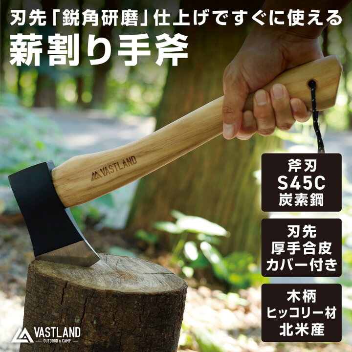 楽天市場】VASTLAND 斧 薪割り 手斧 キャンプ 刃先鋭角研磨 北米産 