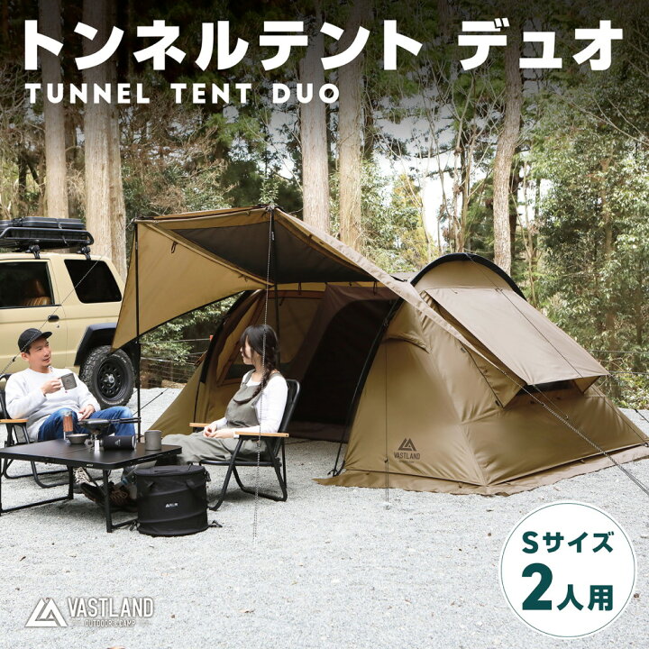 楽天市場】VASTLAND テント 2人用 トンネルテント デュオ 大型サイド 