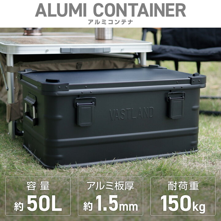 楽天市場】VASTLAND アルミコンテナ 50L 板厚1.5mm 耐荷重150kg 