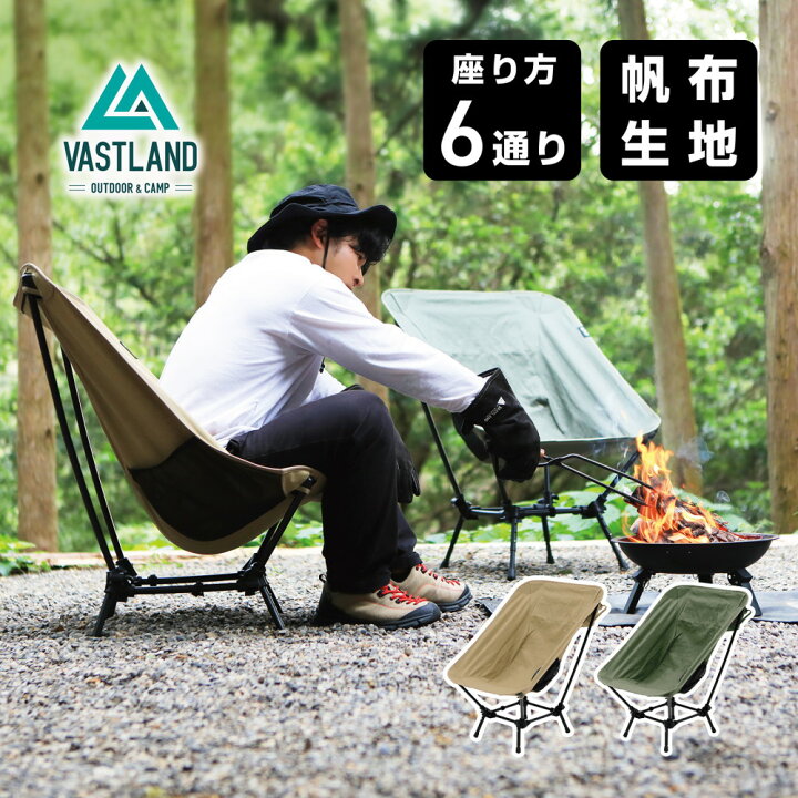 楽天市場】VASTLAND キャンプフィットチェア スタンダードタイプ 高さ4 