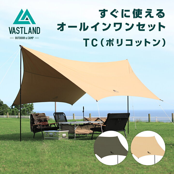 楽天市場】VASTLAND TCヘキサタープ 420cm×420cm ポリコットン 難燃  