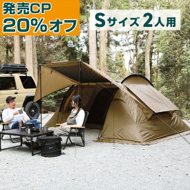 【発売CP20％オフ】VASTLAND テント 2人用 トンネルテント デュオ 大型サイドウィンドウ付き