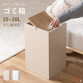 ゴミ箱 ダストボックス キッチン 15L フタ付きゴミ箱 幅30cm 奥行26cm 高さ50cm 省スペース コンパクト スリム 天然木 木製 アイアン ラタン 木目調 北欧 韓国インテリア ヴィンテージ モダン ナチュラル シンプル おしゃれ 新生活
