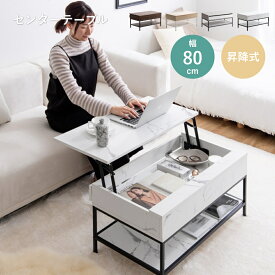 センターテーブル ローテーブル コーヒーテーブル リビングテーブル 幅80cm Fika 昇降式センターテーブル 奥行45cm 高さ40cm 省スペース コンパクト スリム 天然木 木製 スチール アイアン ラタン 木目調 北欧 韓国インテリア モダン
