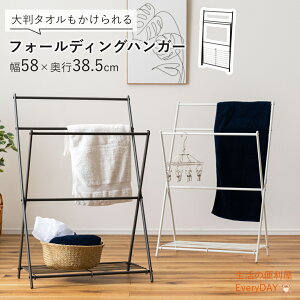タオルハンガー タオル掛け バスタオル掛け 88 物干し 折りたたみ コンパクト 軽量 シンプル スチール 省スペース 室内 ブラック ダークグレー ワイドハンガー ワイドハンガーラック 大判タ