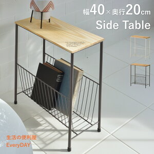 【ポイント10% 10/27 09:59まで】スリムでソファの横にピッタリなサイドテーブル おしゃれ 収納 安い スリム 木製 アンティーク 人気 シンプル スチール ラック 雑誌収納 小物ラック スッキリ