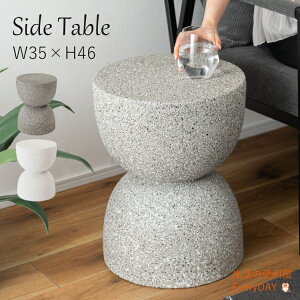 砂時計型 サイドテーブル テラゾー柄 おしゃれ オブジェ ナイトテーブル ソファサイド グレー モダン ベッドサイド ミニテーブル ストーン 大理石調 砂時計型 石 灰色 マーブル 丸 円 コンパ