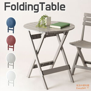 フォールディングテーブル テーブル 机 つくえ 折りたたみテーブル 折りたたみ机 フォールディング 折りたたみ 省スペース コンパクト 収納 ダイニング リビング スタイリッシュ おしゃれ