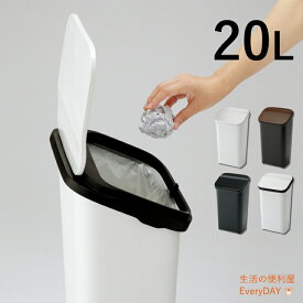ゴミ箱 20リットル おしゃれ 分別 キッチン スリム 北欧 フタ付き 安い ワンタッチ シンプル ダストボックス 分別