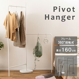 【12時迄のご注文で当日発送※土日祝除く】 ハンガーラック 360度回転 可動式 2段 スリム 洋服掛け コートハンガー 衣類収納 省スペース 部屋干し バッグ 帽子 玄関 リビング スチール 見せる収納 シンプル おしゃれ モダン ダークグレー