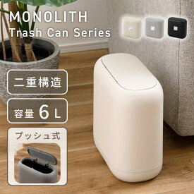【12時迄のご注文で当日発送※土日祝除く】ゴミ箱 6L 蓋付き プッシュ式 ダストボックス トラッシュカン ごみ箱 ゴミ袋が見えない 二重構造 石目調 ストーン調 コンパクト 省スペース おしゃれ ブラック