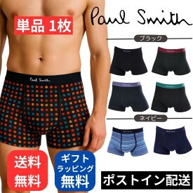 ＼10日は超お買得！ポイント3倍／Paul Smith(ポールスミス) ボクサーパンツ 1枚 単品 メンズ下着 アンダーウェア 男性用下着 メンズパンツ おしゃれ 下着 高級 ハイブランド 綿 コットン ドット ロゴ 無地 ブランド 男性 紳士 誕生日プレゼント 彼氏 父 息子 ギフト 記念日