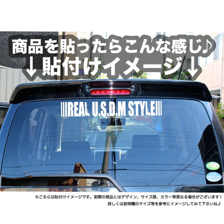 楽天市場 オリジナル デザイン Real Usdm Style カッティング ステッカー Usdm アメ車 ピックアップ アメリカン 車 ステッカー シール デカール バイナル 転写 ヘラフラ ハイラックス アコード ランクル ムラーノ Polo カスタム 10p05aug17 Vaunt Vinyl Sticker