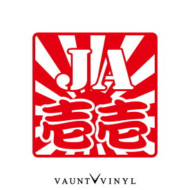 楽天市場 スズキ ジムニー ステッカーの通販