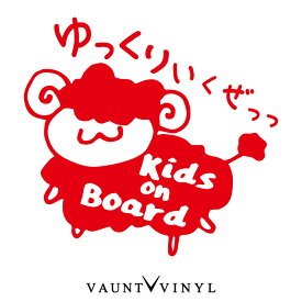 ゆるすぎ♪ 羊さん Kids カッティングステッカー ひつじ 雑貨 ヒツジ 柄 sheep ペット ゆるキャラ 車 ステッカー シール フィルム シート 転写 / ボード kids baby in car on board ベビー イン カー キッズ ベイビー ゆるかわ かわいい / 10P05Aug17