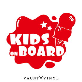 アイスクリーム Kids on board カッティング ステッカー 車 ステッカー シール フィルム / baby in car kids ベイビー イン カー ベビー キッズ / かわいい ポップ アイス ソフトクリーム お菓子 / 子供 チャイルド / 出産祝い 内祝い 10P05Aug17