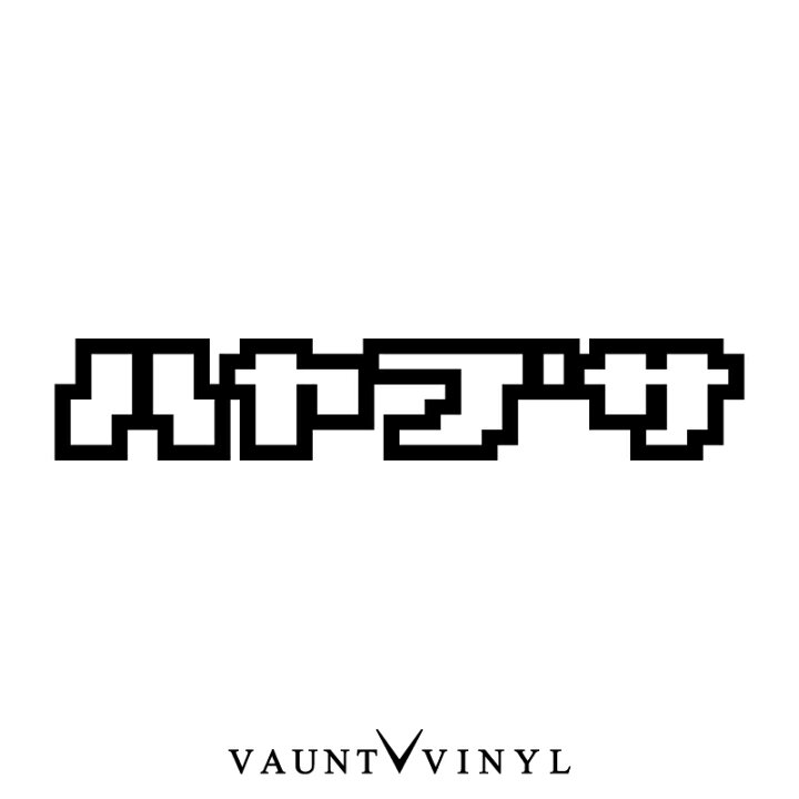 ビットマップ モンキー ステッカー ゴールド 金