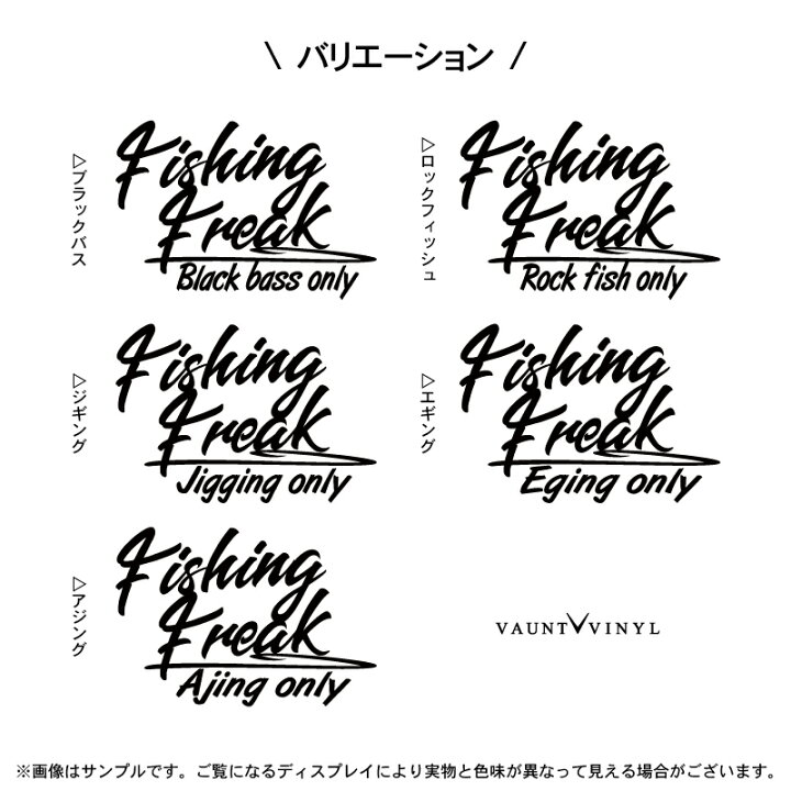 楽天市場 Fishing Freak カッティング ステッカー 車 デカール シール 釣り フィッシング 釣り具 釣り道具 ロッド 釣り竿 釣竿 ルアー リール 海釣り 投げ釣り タックルボックス バス釣り 蛸釣り エギング ジギング アジング ブラックバス ロックフィッシュ Vaunt