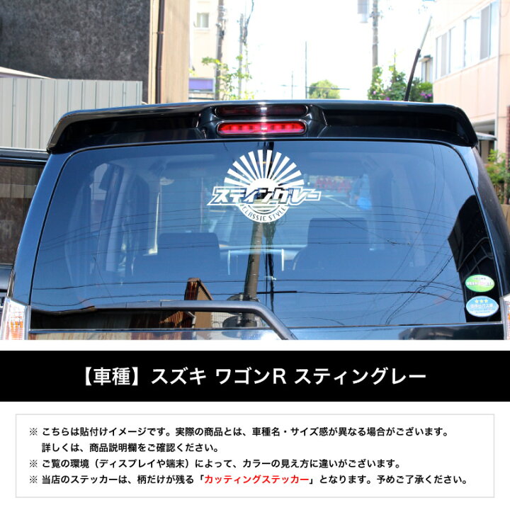 楽天市場 日章 バモス Classic Style カッティング ステッカー バモス Hm1 Hm3 パーツ カスタム 内装 ステッカー 車 シール デカール 日章旗 旭日旗 日の丸 日本 国旗 朝日 日の出 夕日 クラシック カー カスタム 旧車